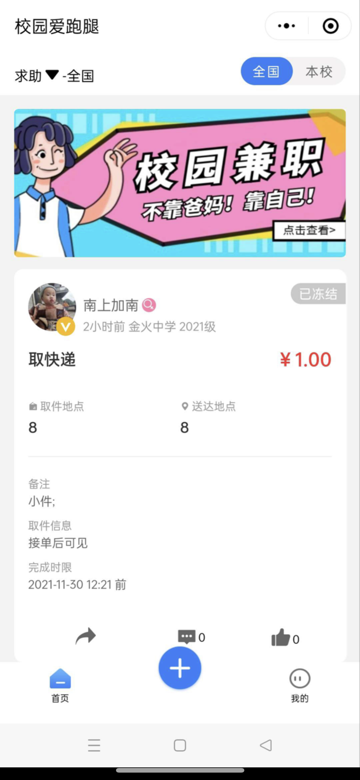 人人互助校园跑腿小程序源码-星辰源码网