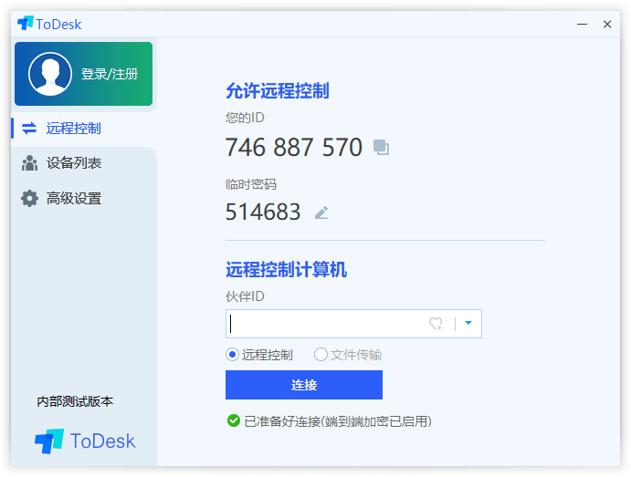 免费远程ToDesk v4.0.3.1-星辰源码网