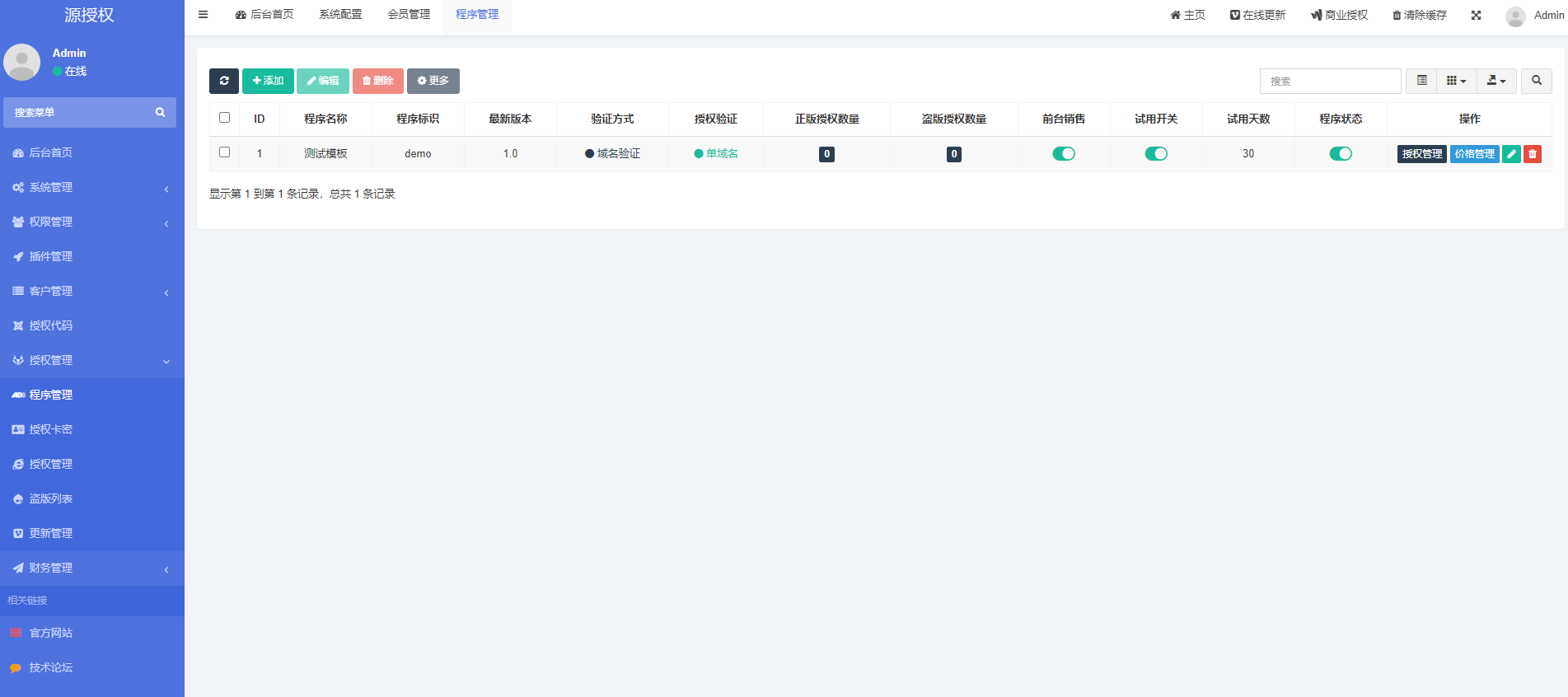 图片[2]-源授权V1.5.2版本-打造更专业的PHP域名授权系统-星辰源码网