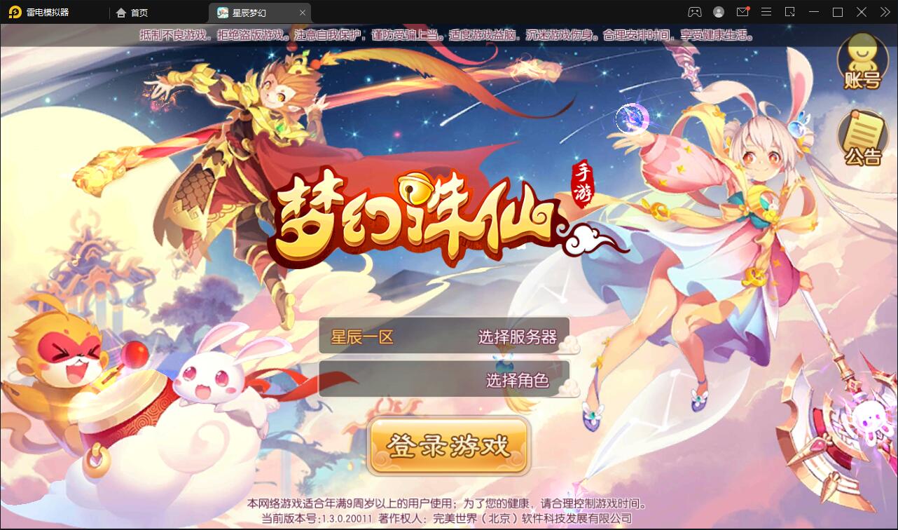 回合手游【14职业星辰梦诛】12月整理Linux手工服务端+本地验证+GM后台【站长亲测】-星辰源码网