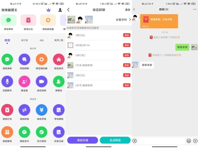 微商截图王APP实用又简单的微商作图工具修改永久会员-星辰源码网