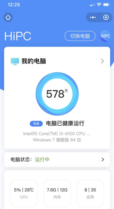 HiPC 手机远程控制神器-星辰源码网