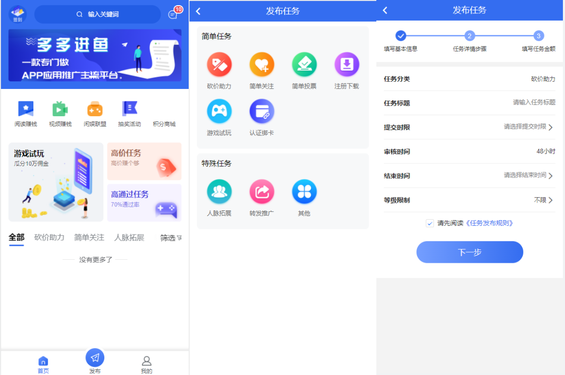 任务悬赏APP系统源码-活动营销三级分销返佣积分商城版-星辰源码网