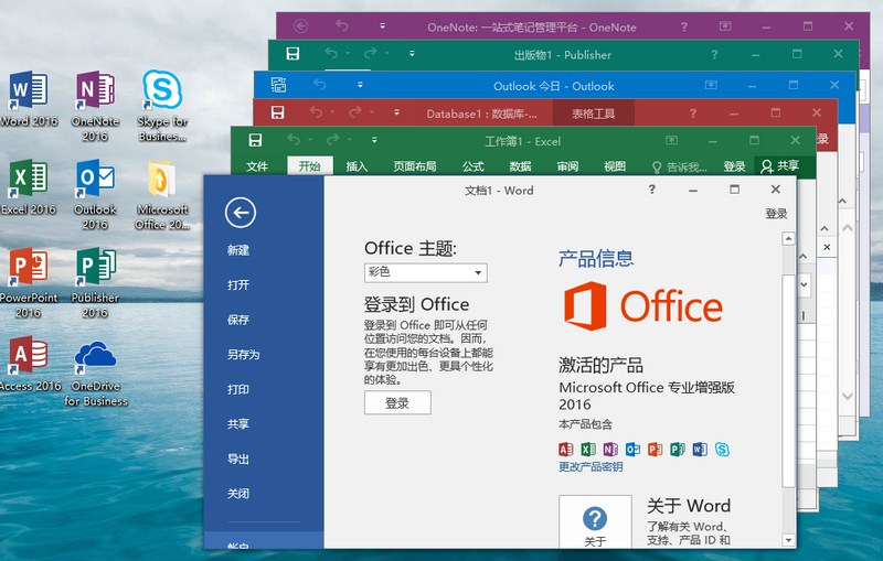 微软Office 2016 批量授权版-星辰源码网