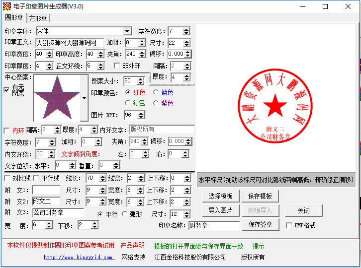 装逼利器电子印章生成软件-星辰源码网