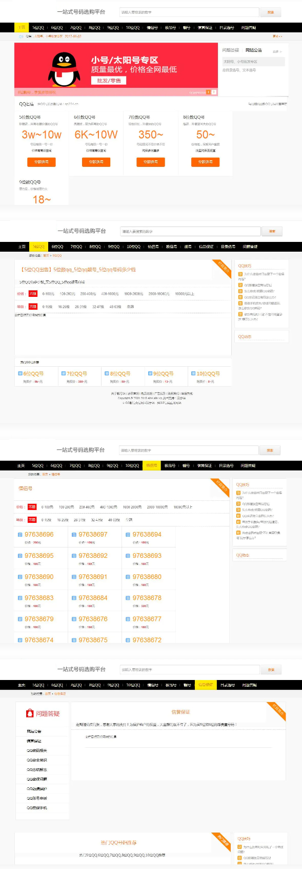 手机号/QQ靓号商城源码|适配移动端 帝国CMS整站-星辰源码网