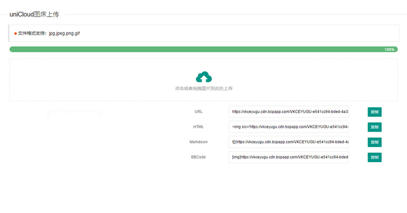 uniCloud服务空间免费云存储图床源码-星辰源码网