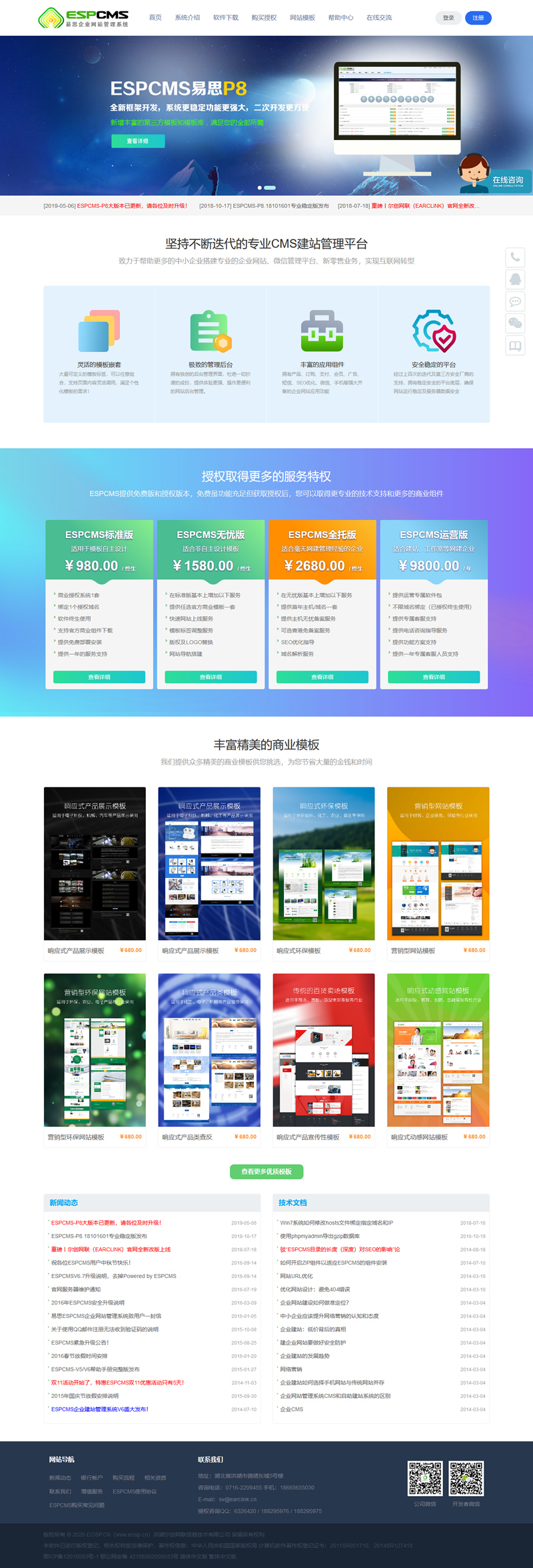 易思ESPCMS企业建站管理系统 P8.21120101 稳定版-星辰源码网