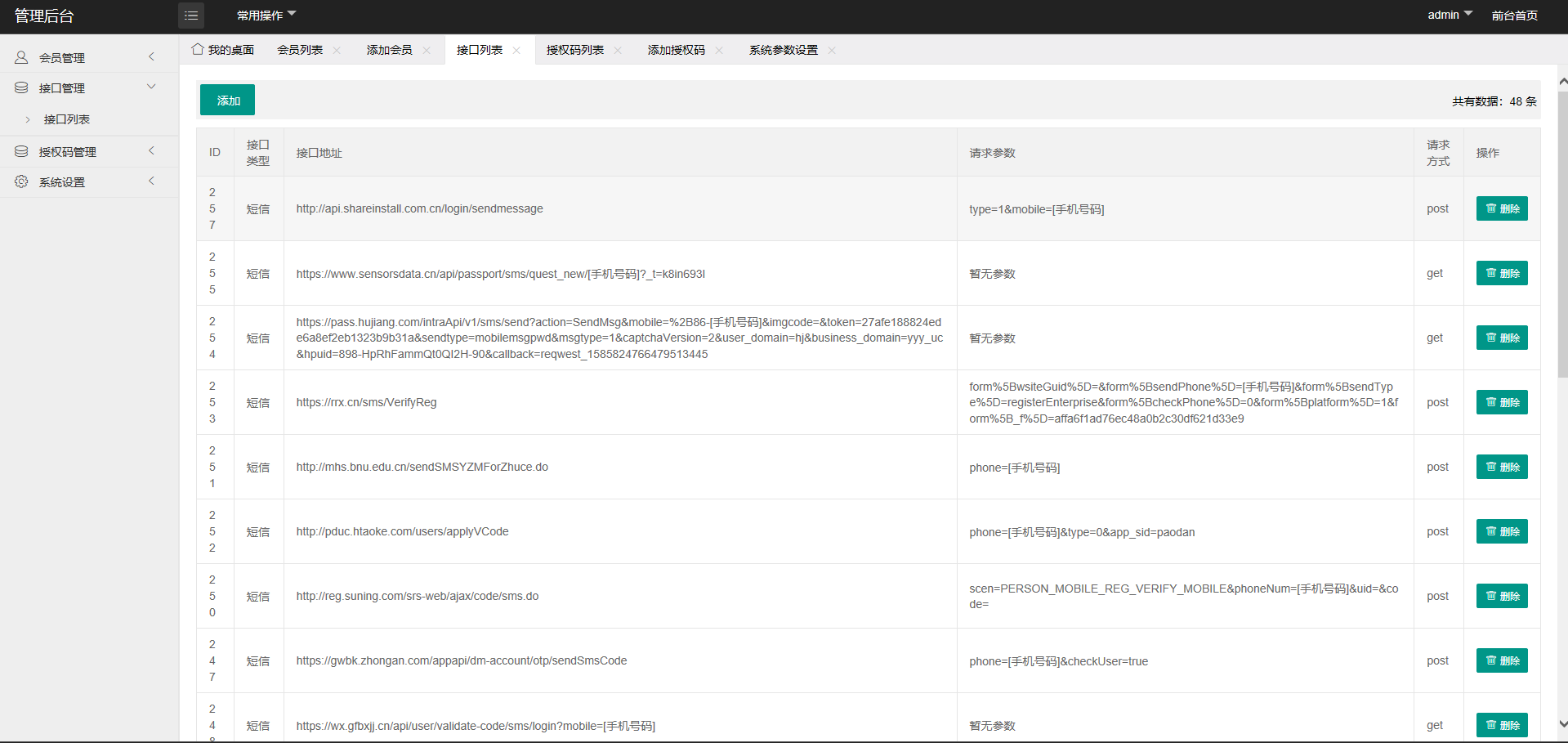 狂电短信云呼轰炸机全开源无加密-星辰源码网