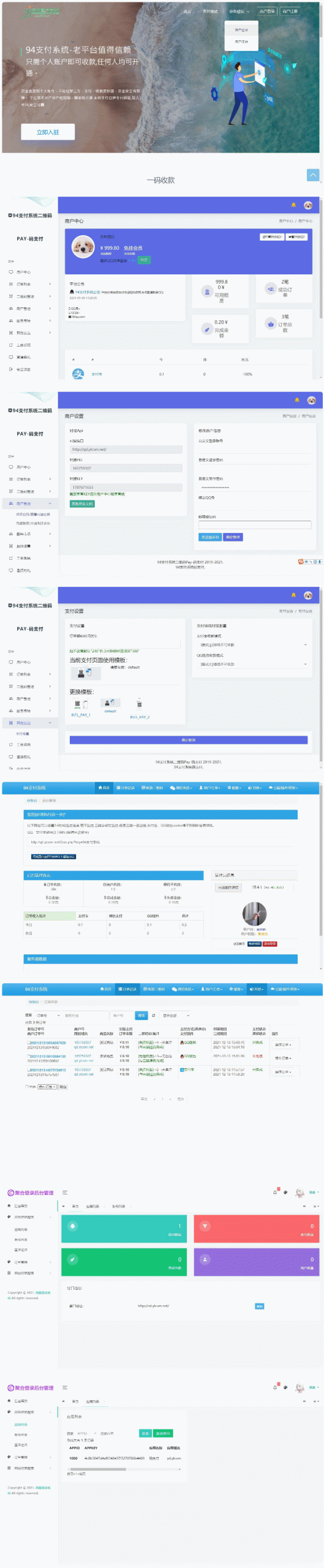 三网码支付系统源码/三网免挂/有PC软件/有云端源码-星辰源码网