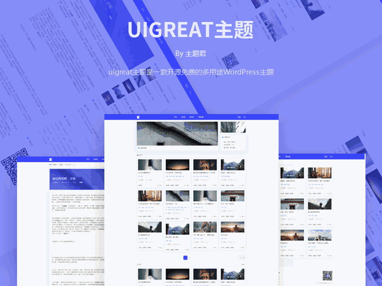 【WordPress模板】UIGreat 1.4最新美观商务博客主题模板完整源码-星辰源码网