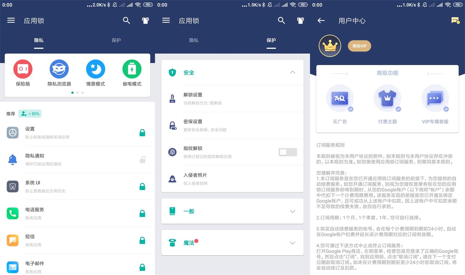 安卓AppLock应用锁v5.0.0高级版-星辰源码网