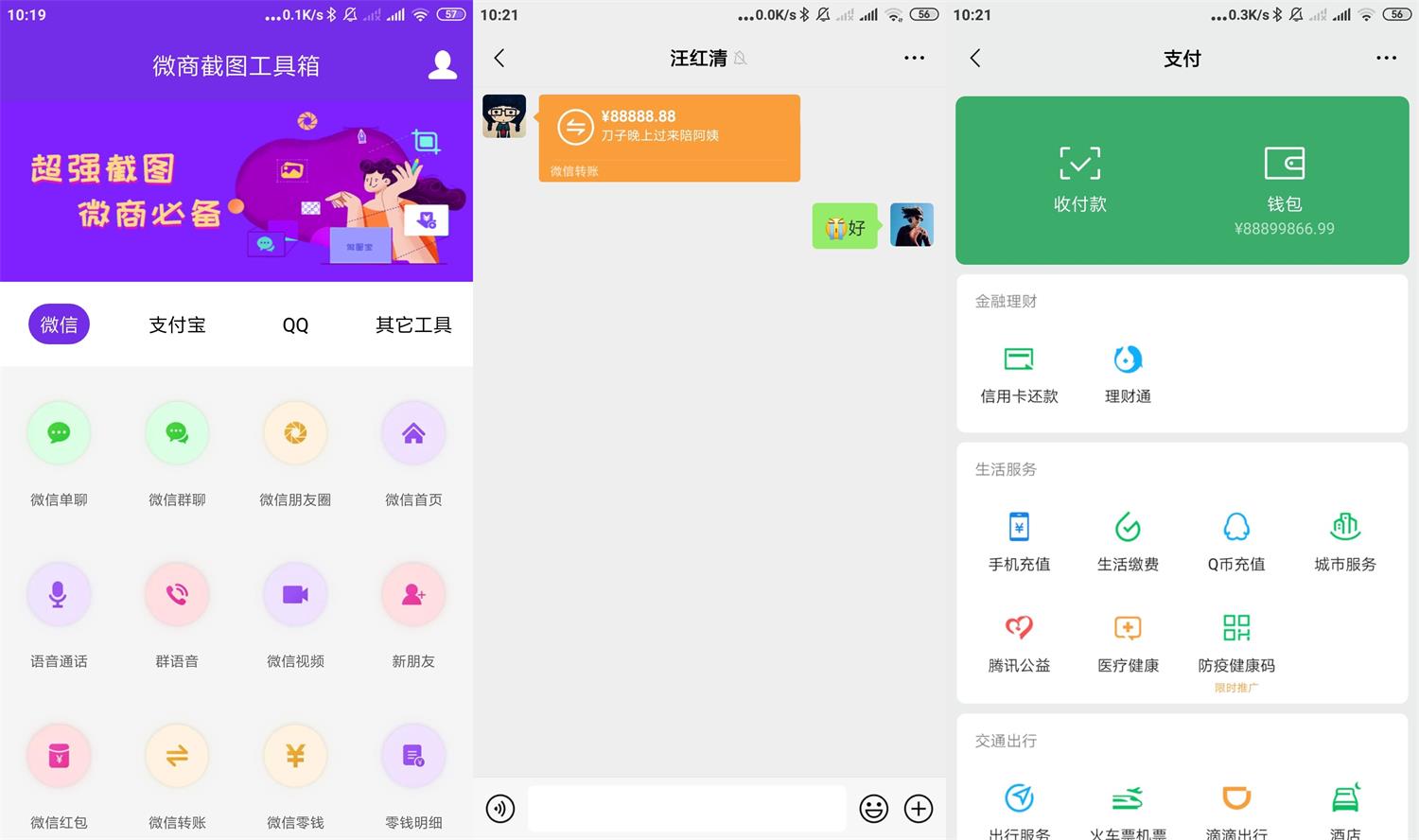 安卓微商截图工具箱v4.0.1高级版-星辰源码网