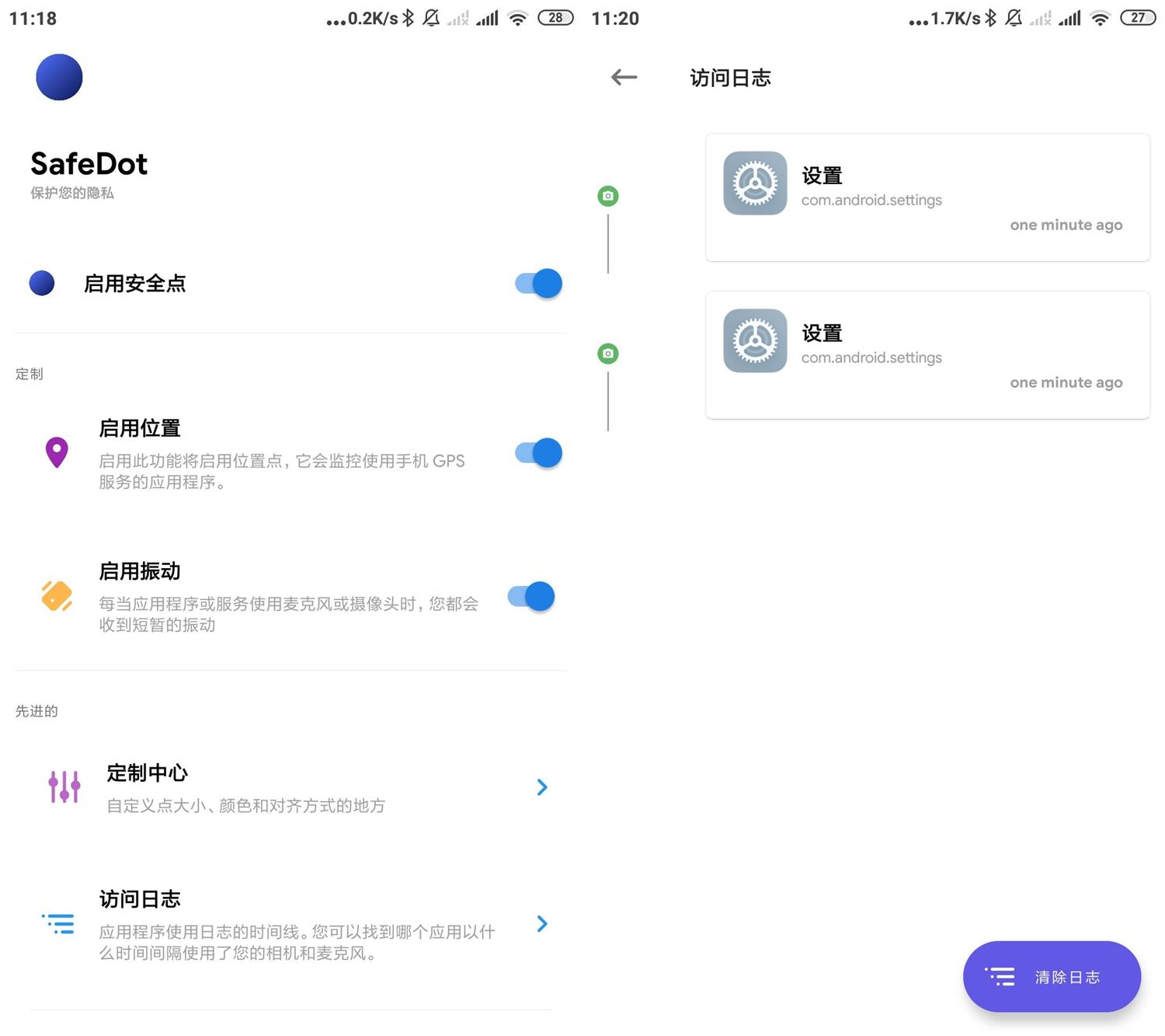 安卓SafeDot隐私检测v3.3.2-星辰源码网