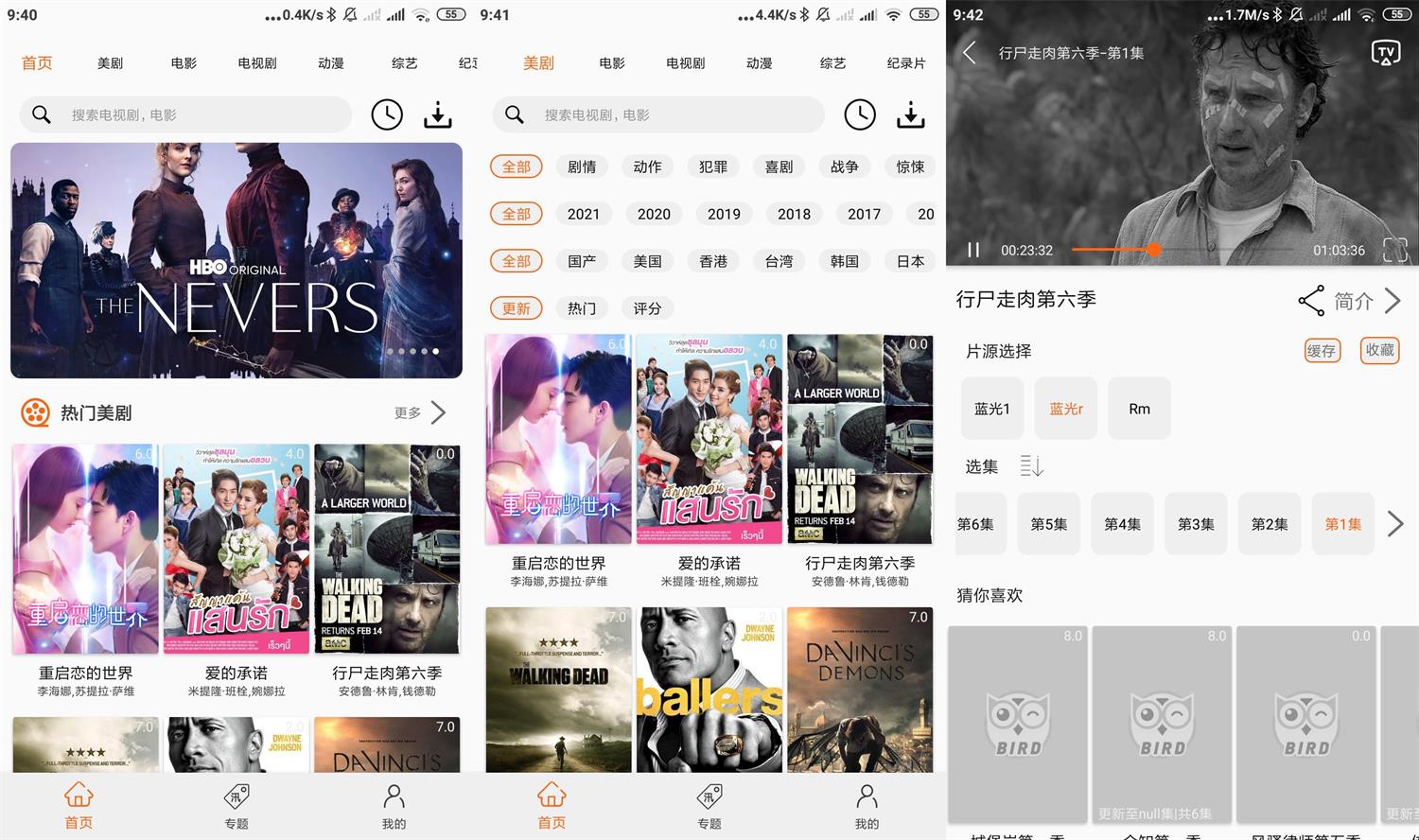 安卓美剧鸟v5.9.4绿化版-星辰源码网