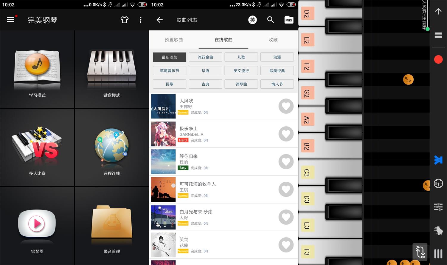 安卓完美钢琴v7.4.1绿化版-星辰源码网