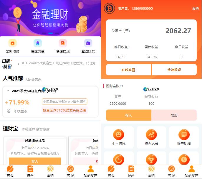 BTC理财/BTCcontract/K线完整带余额宝/内置客服系统/超完美/带搭建教程-星辰源码网