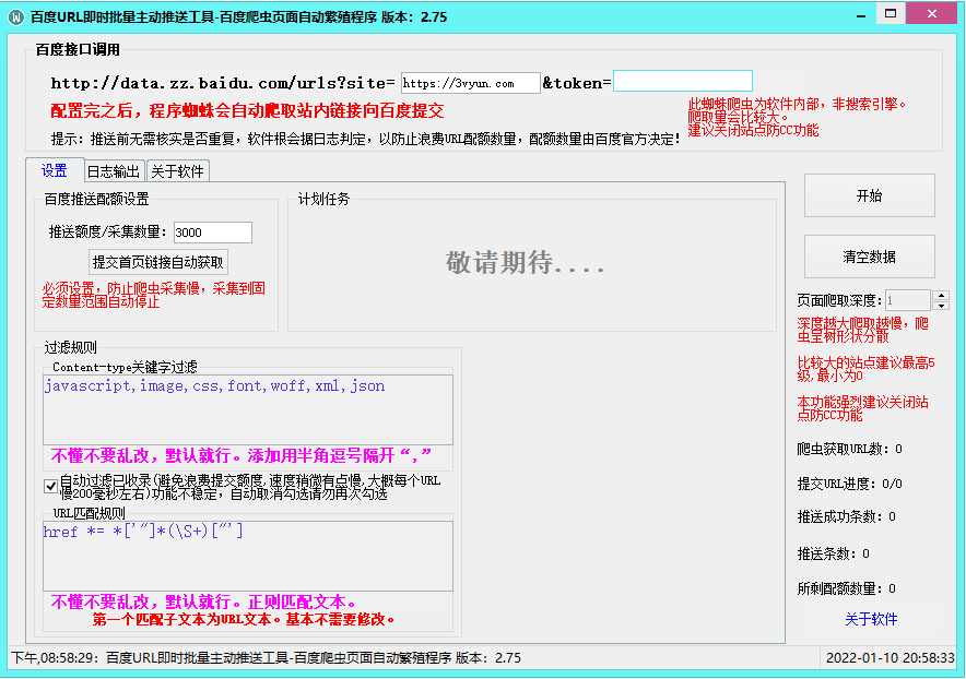 百度主动推送工具-加速百d收录-更新2.75版-星辰源码网