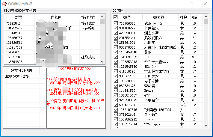 扣扣群成员提取软件-星辰源码网