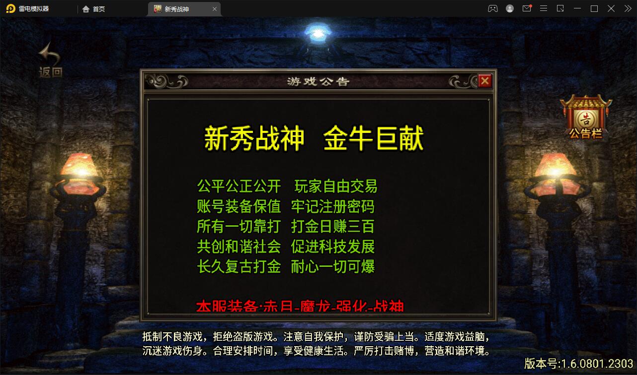 战神引擎传奇手游【新秀复古战神】2022整理服务端+狂暴城+上古结界+幽冥地宫+充值后台【站长亲测】-星辰源码网