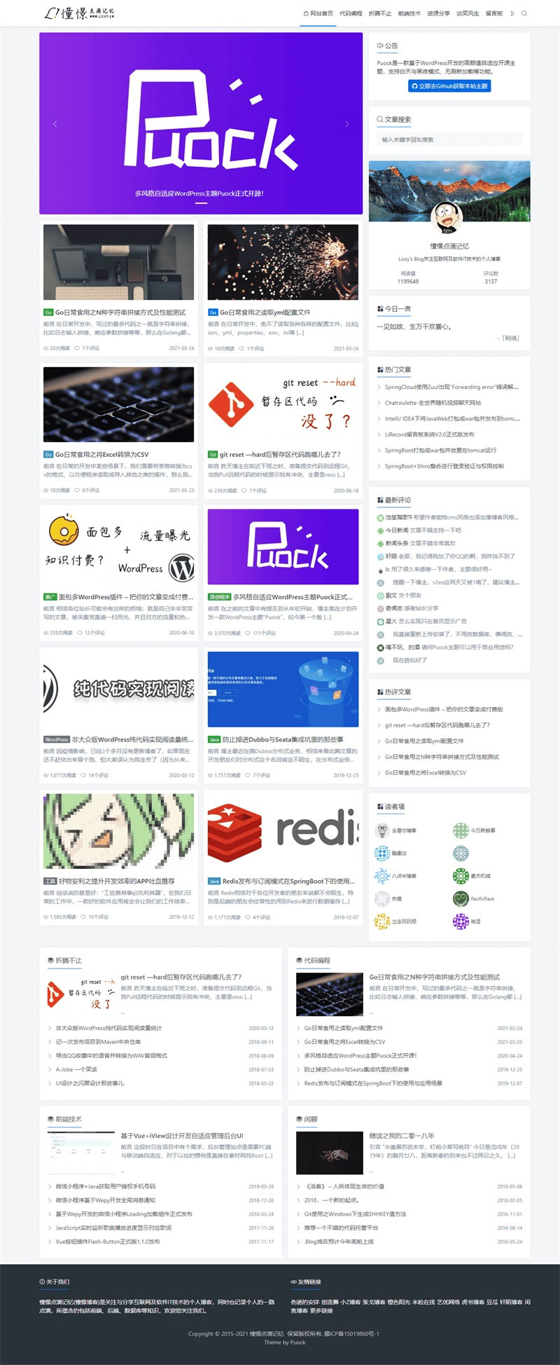 高颜值自适应博客主题Puock WordPress主题-星辰源码网