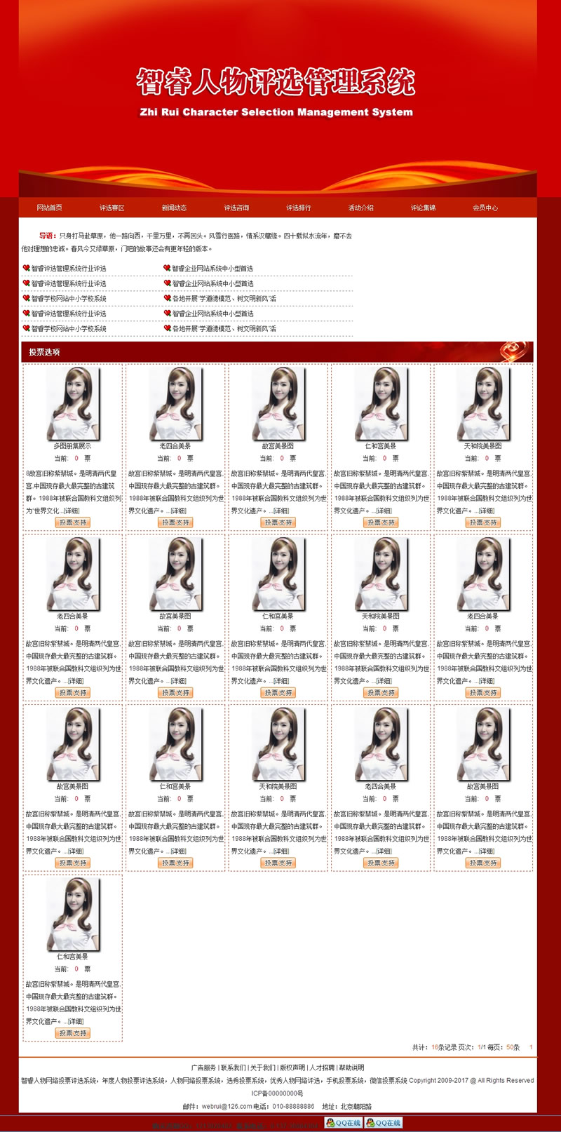 智睿人物图片评选系统 v10.8.4-星辰源码网