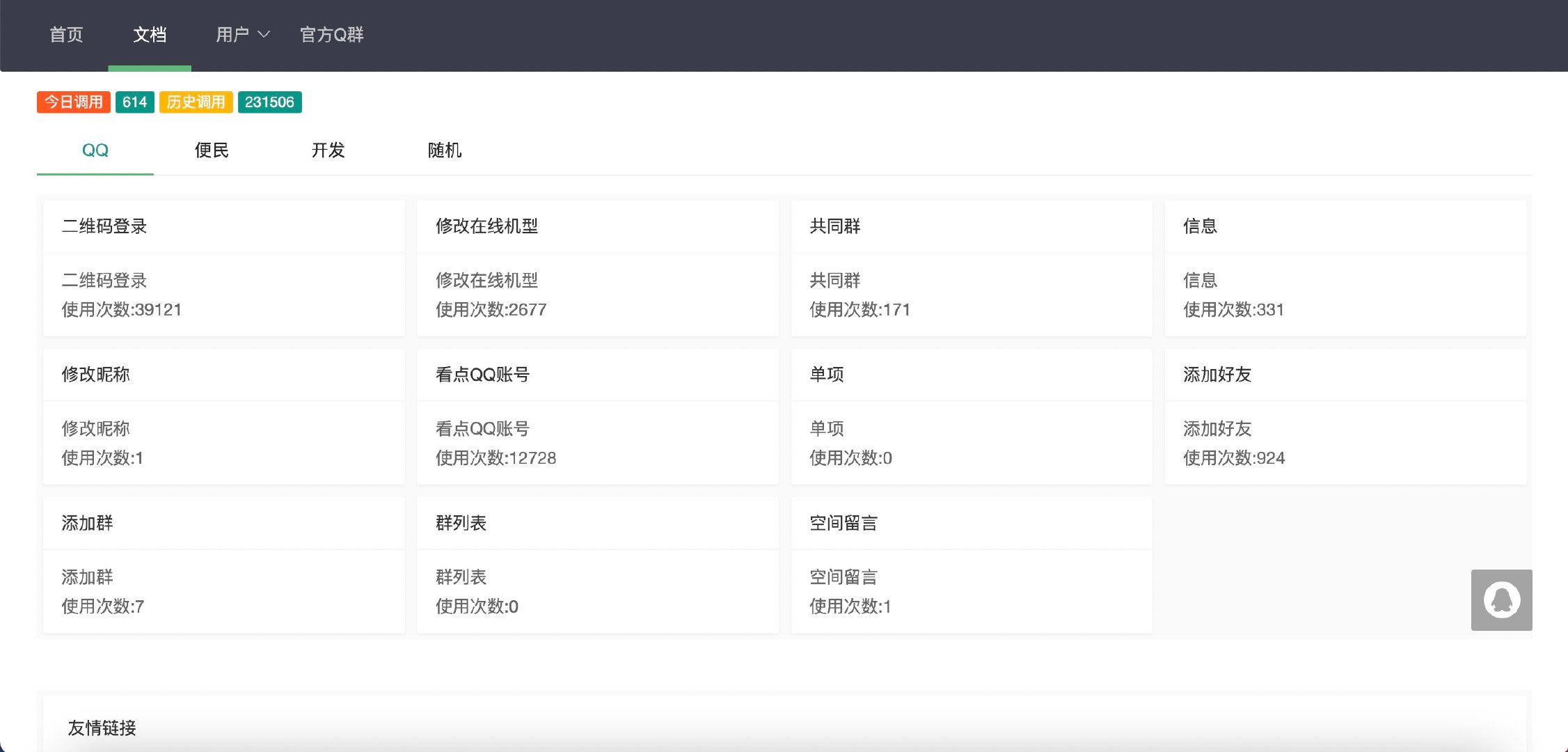 氧化氢工具箱网站源码-星辰源码网