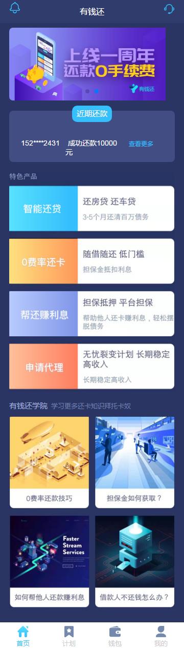 【有钱还金融系统】轻松还在线H5系统网站源码ThinkAdminV5框架版可封装APP-星辰源码网