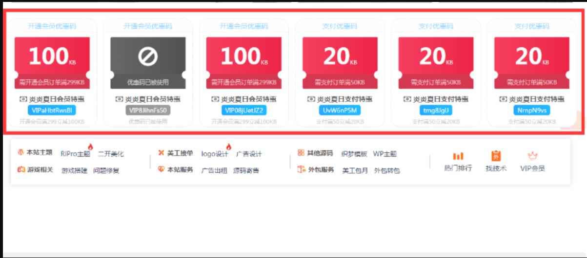 wordpress主题RiPro优惠码插件1.21版本+支付购买资源优惠码+开通会员专用优惠码-星辰源码网