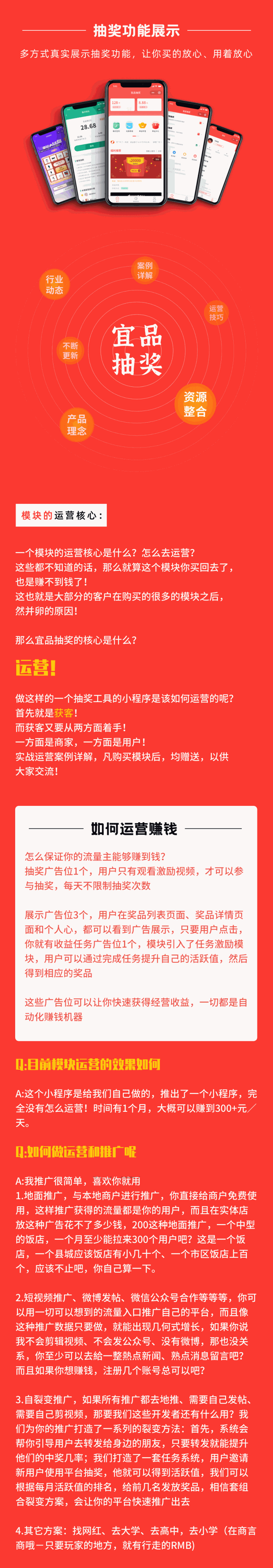 宜品优享抽奖系统小程序，多方式真是展示抽奖功能-星辰源码网