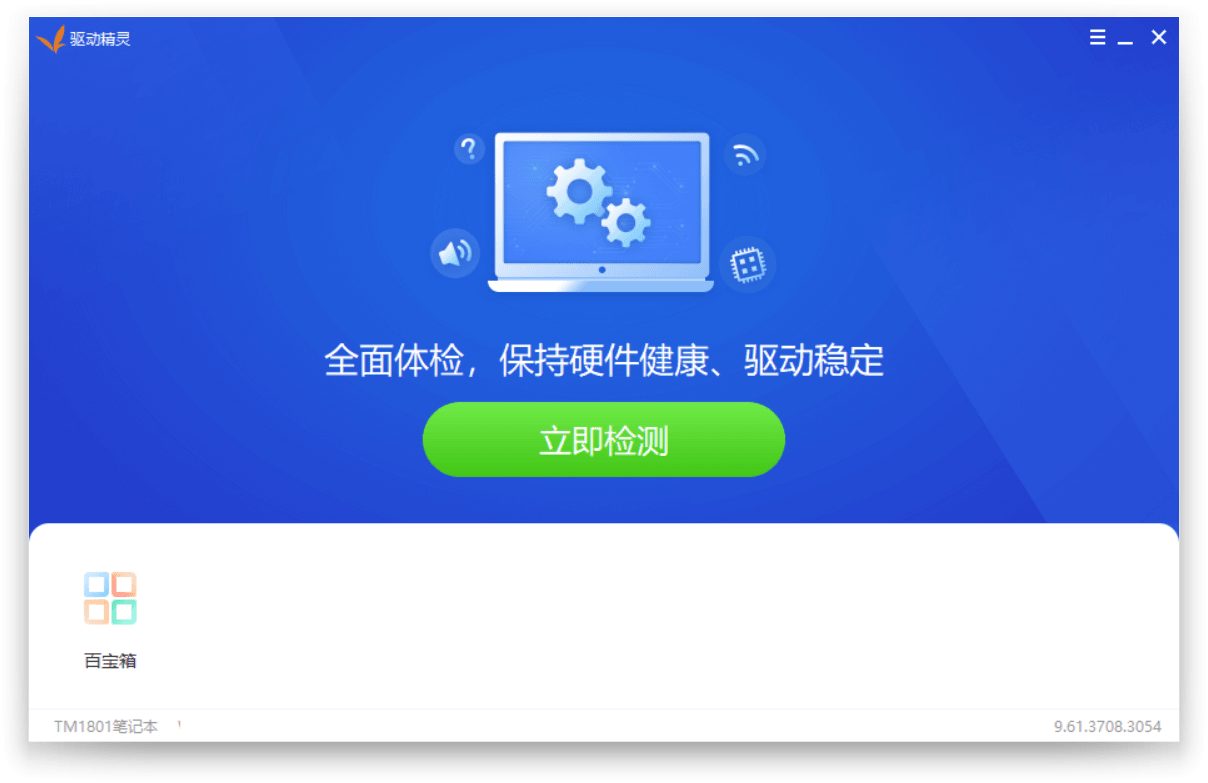 驱动精灵v9.61.419.1421绿色版-星辰源码网