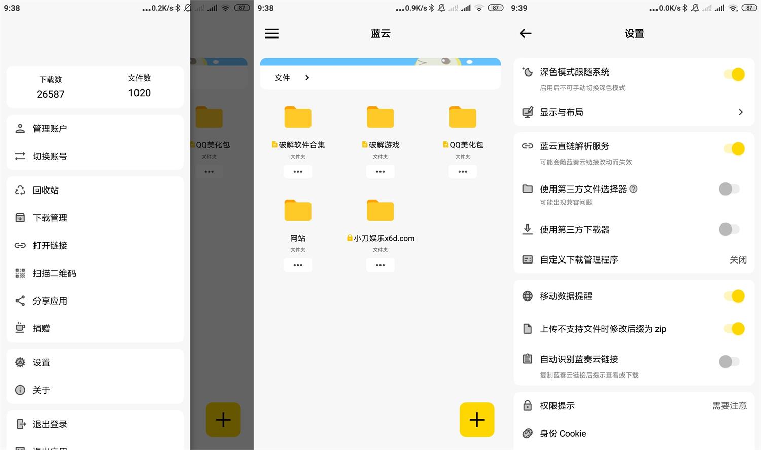 蓝奏第三方客户端 蓝云v1.1.9.4-星辰源码网