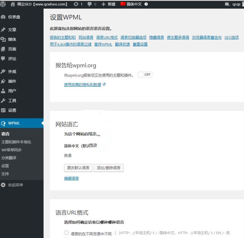 WordPress插件 多语言站点建设 WPML中英文版 v4.2.2 翻译页面、文章、自定义类型 可靠 兼容 完整 WordPress插件源码 多语言站点建设 中文英文 翻译页面-星辰源码网