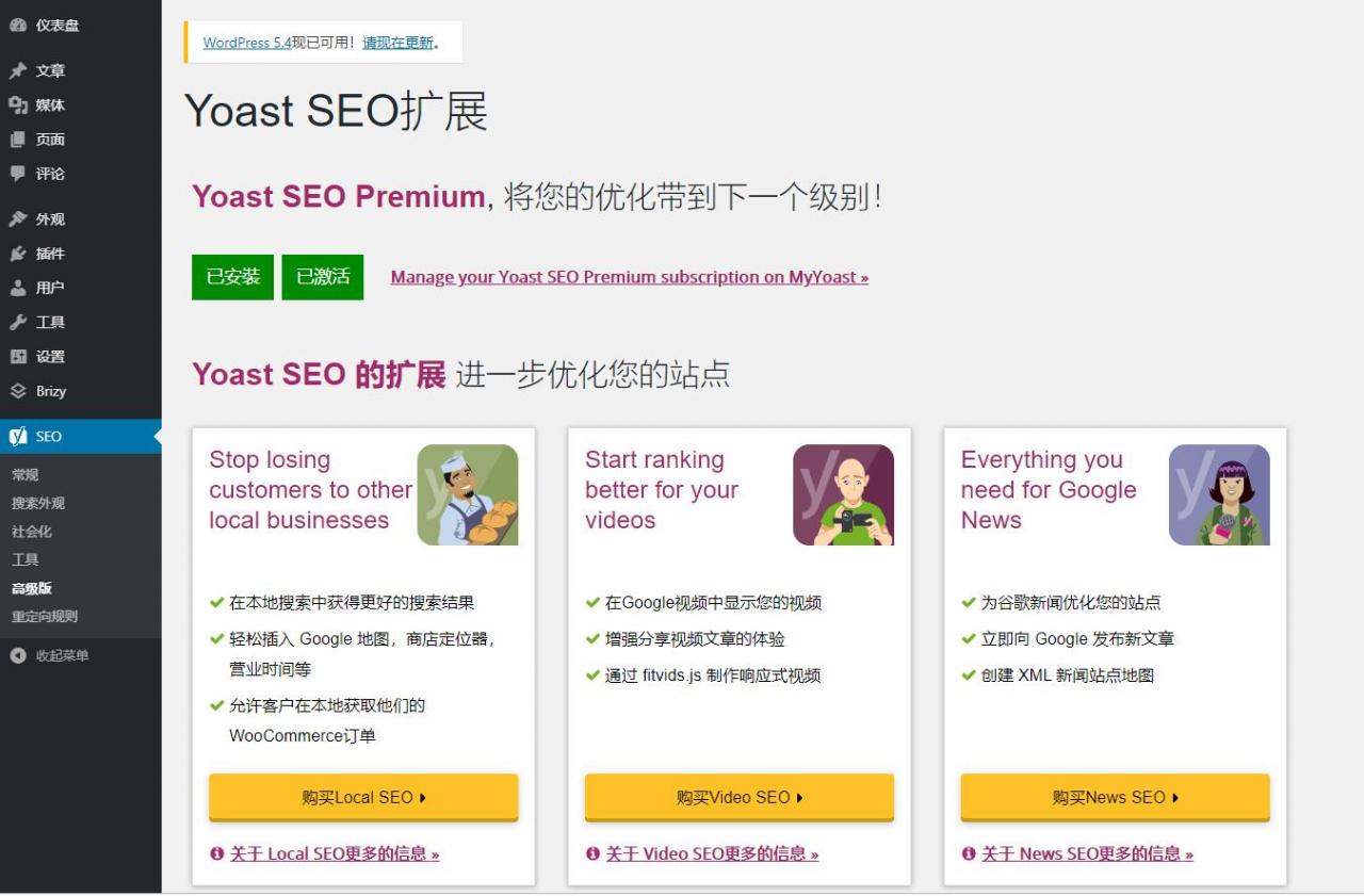 【Yoast SEO Premium v14.8】wordpress插件+WP优化插件+搜索优化wordpress SEO排名插件汉化版-星辰源码网