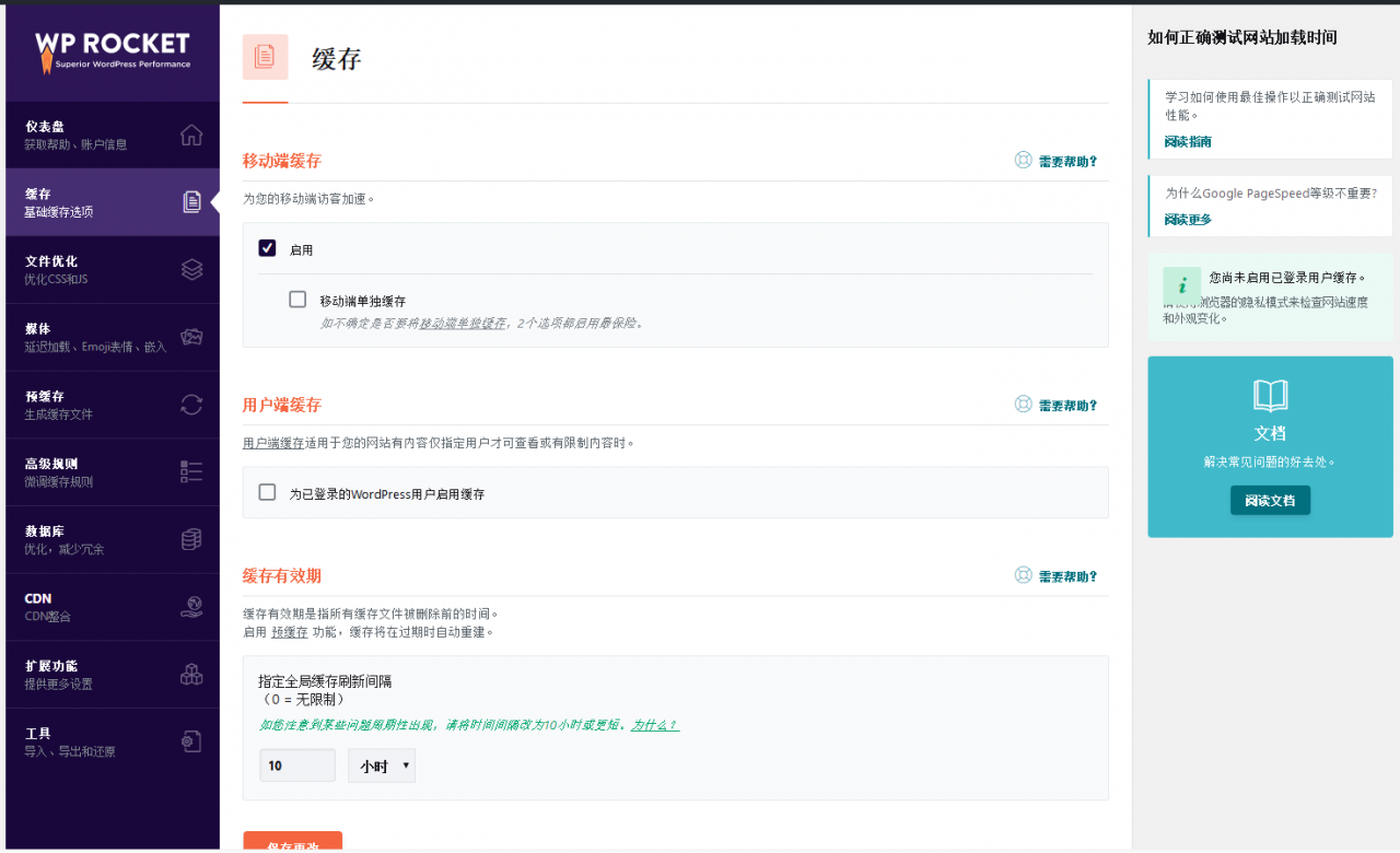 【WP Rocket激活版v3.7.1】WordPress优化插件+功能最强大的缓存插件+静态文件压缩-星辰源码网