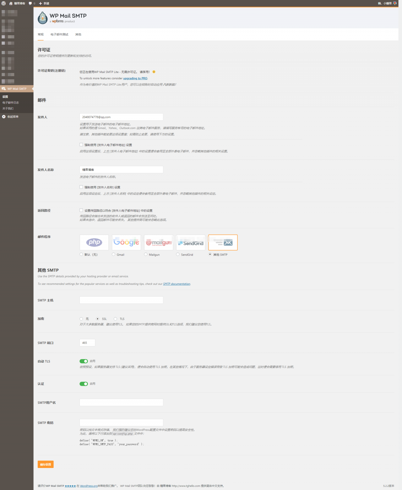 WP Mail SMTP邮箱插件、简体中文版、WORDPRESS MAIL SMTP 插件、WordPress教程、WordPress插件、WordPress电子邮件、WP Mail SMTP邮箱简体中文版-星辰源码网