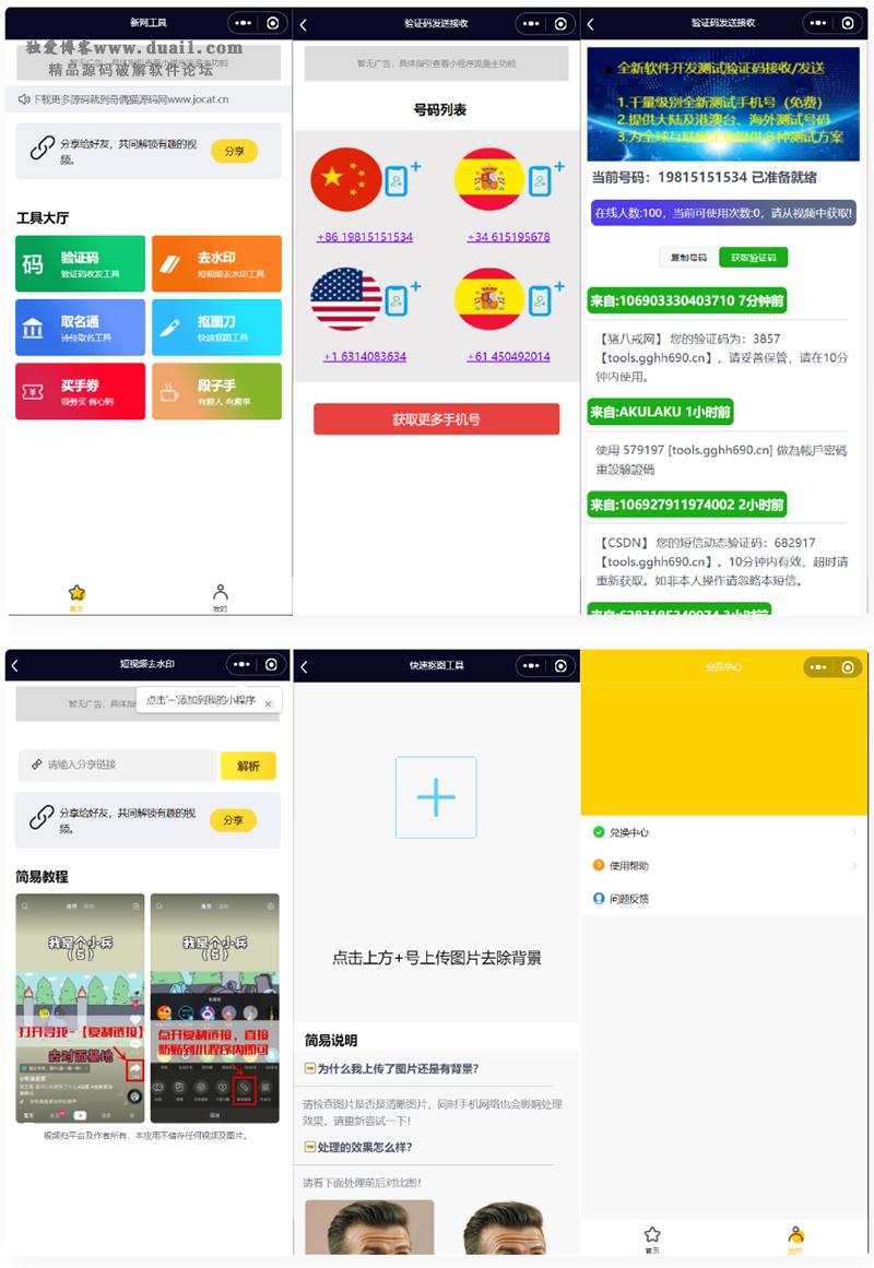 全球手机验证码发放+短视频去水印等组合微信小程序源码-星辰源码网