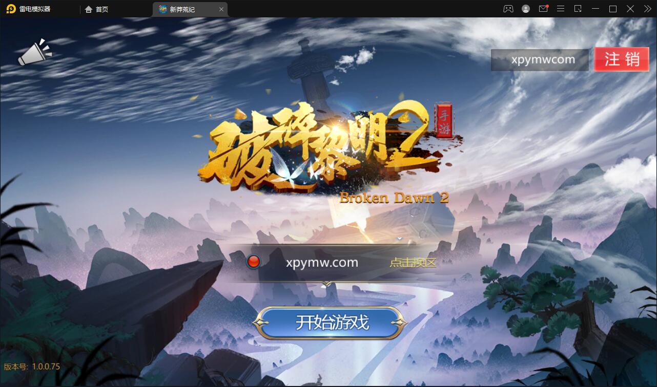 回合手游【新蛮荒记之破碎黎明2】2月整理Linux手工服务端+GM后台【站长亲测】-星辰源码网