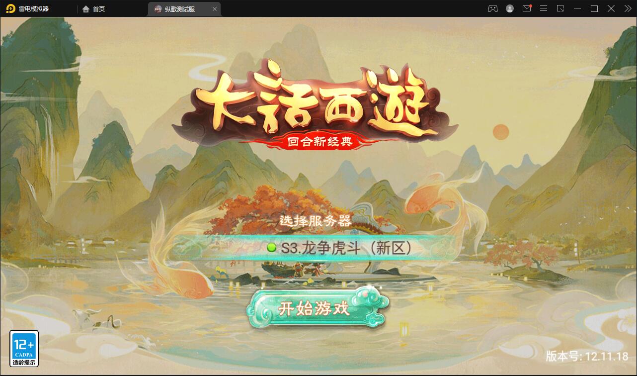 大话回合手游【纵歌长安】2月整理Linux手工服务端+运营后台-星辰源码网