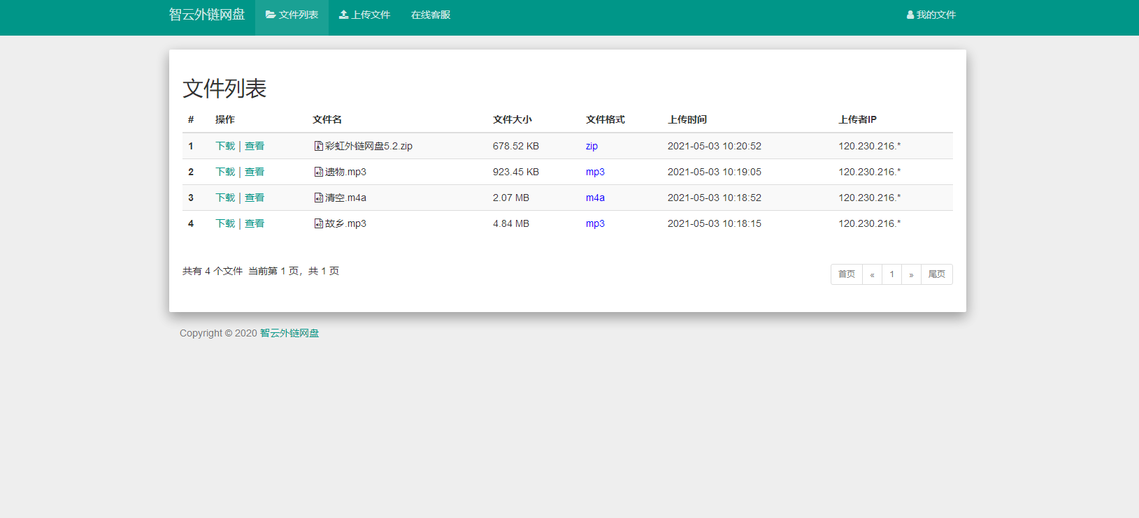 彩虹外链网盘V5.2更新 全新界面 支持图片违规检测-星辰源码网