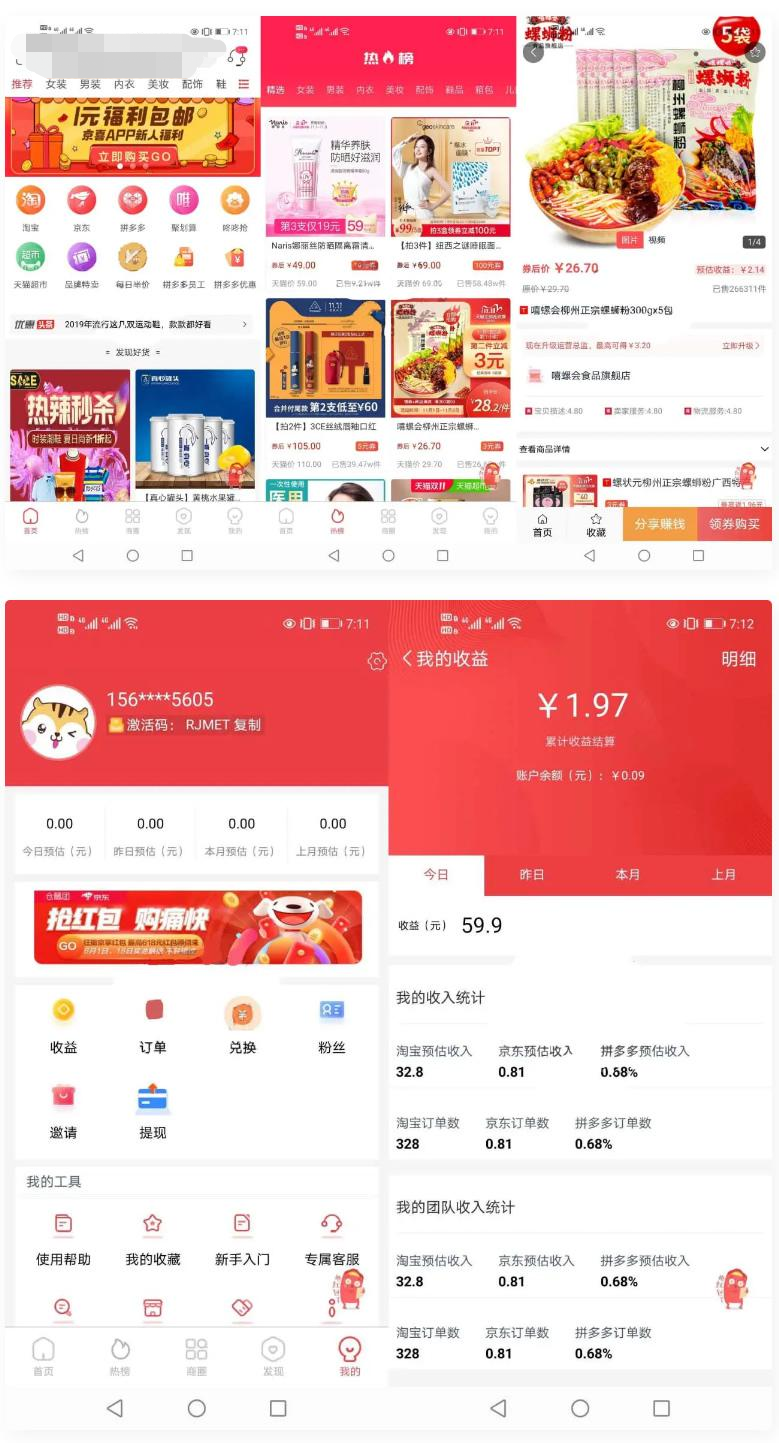 淘宝客APP源码 社交电商uniapp开发源码 前端源码自营商城-星辰源码网