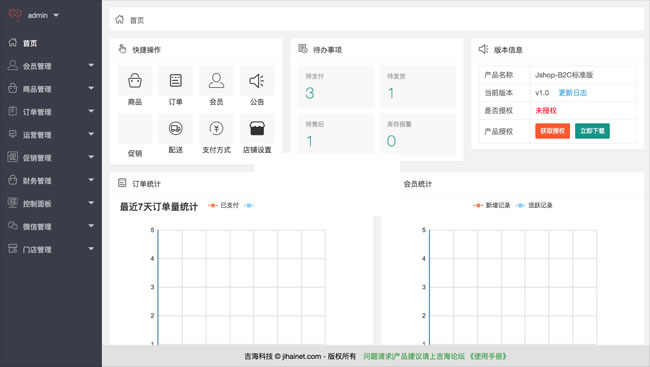 Jshop小程序商城 v2.7.0