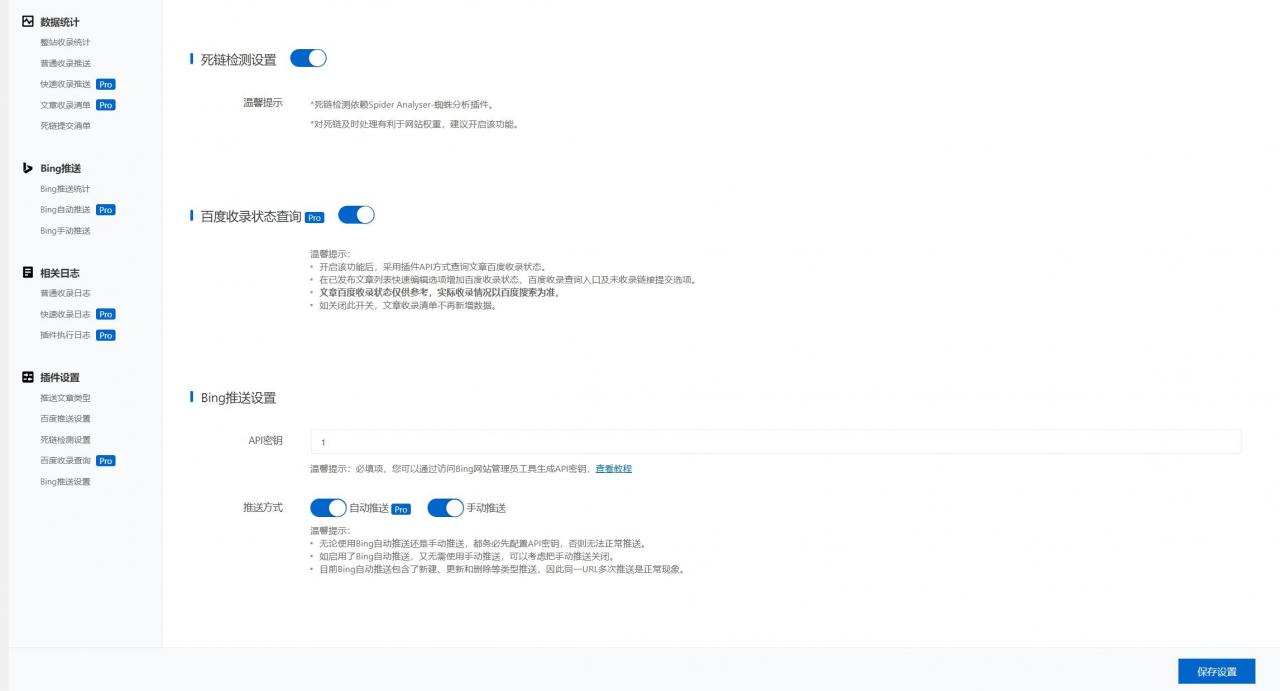 【SEO插件】WBOLT百度推送管理插件v3.4.10 Pro破解版+百度搜索引擎收录辅助插件-星辰源码网