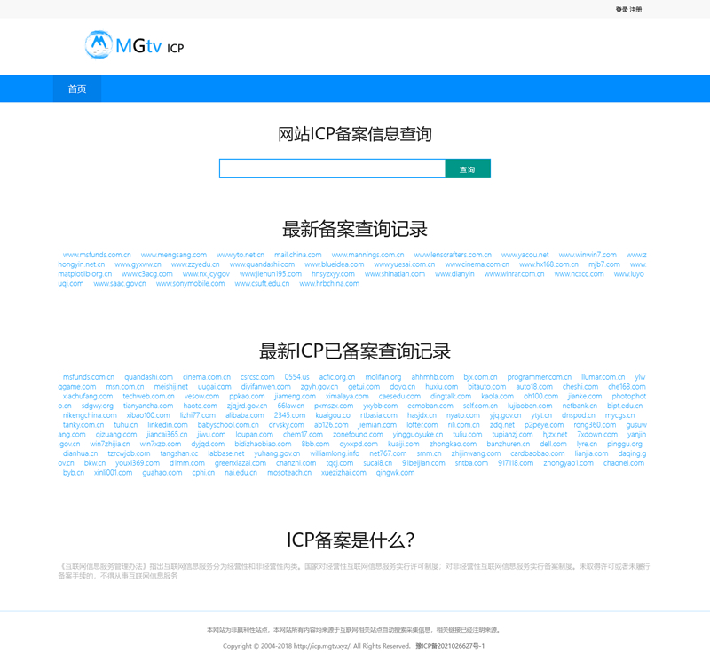 ICP备案查询系统 v1.1-星辰源码网