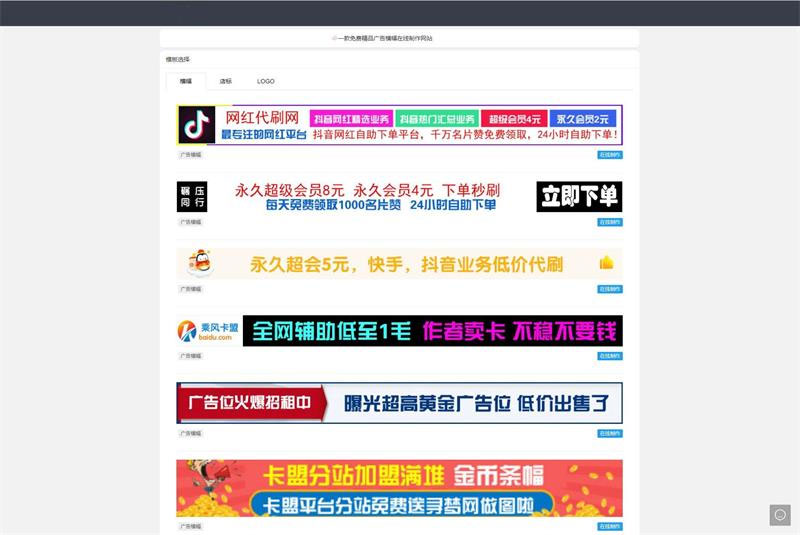 PHP在线横幅广告店标LOGO制作网站源码-星辰源码网