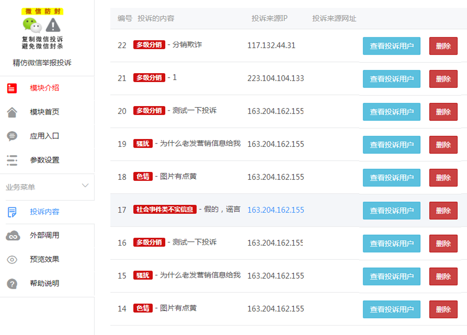 精仿微信举报投诉v2.0.2最新版公众号源码-星辰源码网