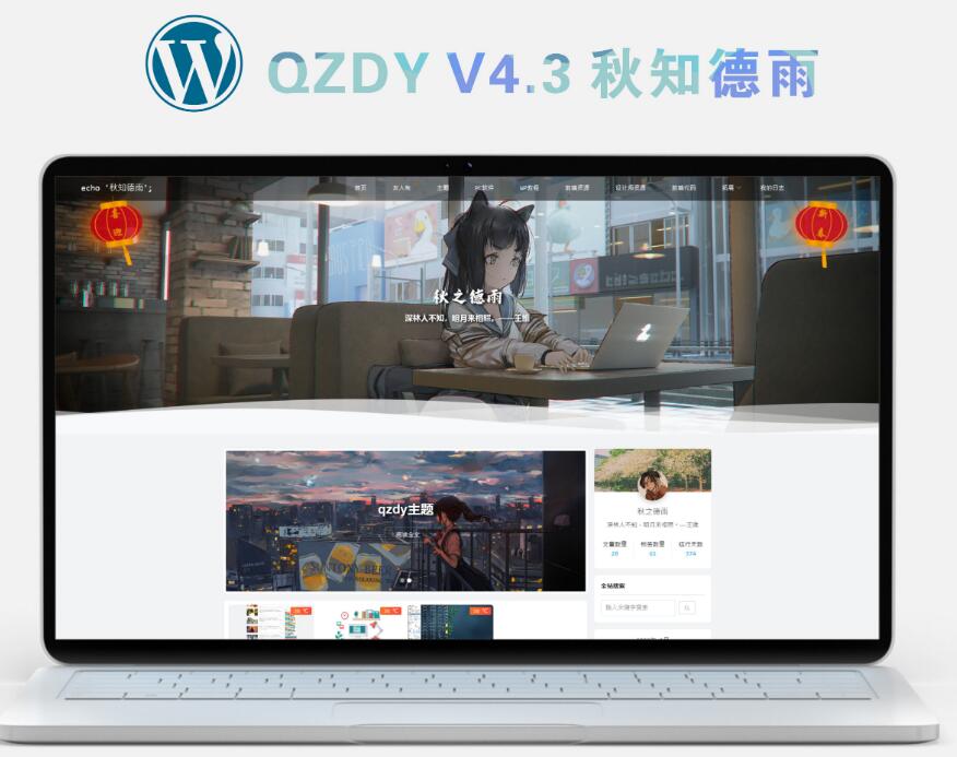 简约自适应wordpress博客二次元主题qzdy4.3-星辰源码网