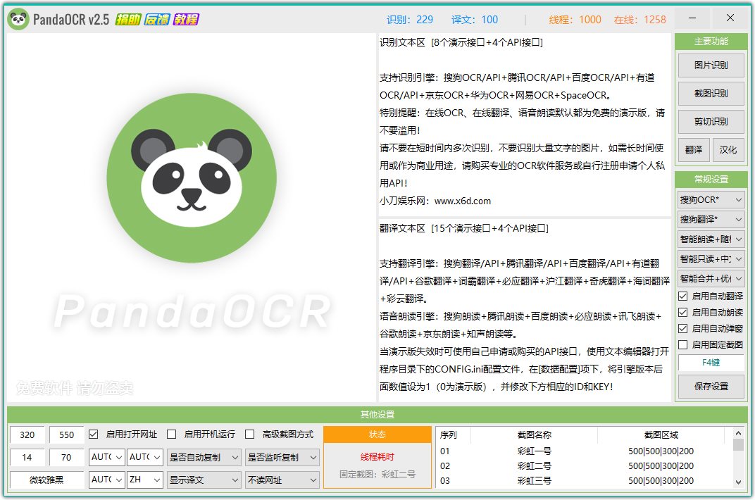 图文识别工具PandaOCR v2.72-星辰源码网