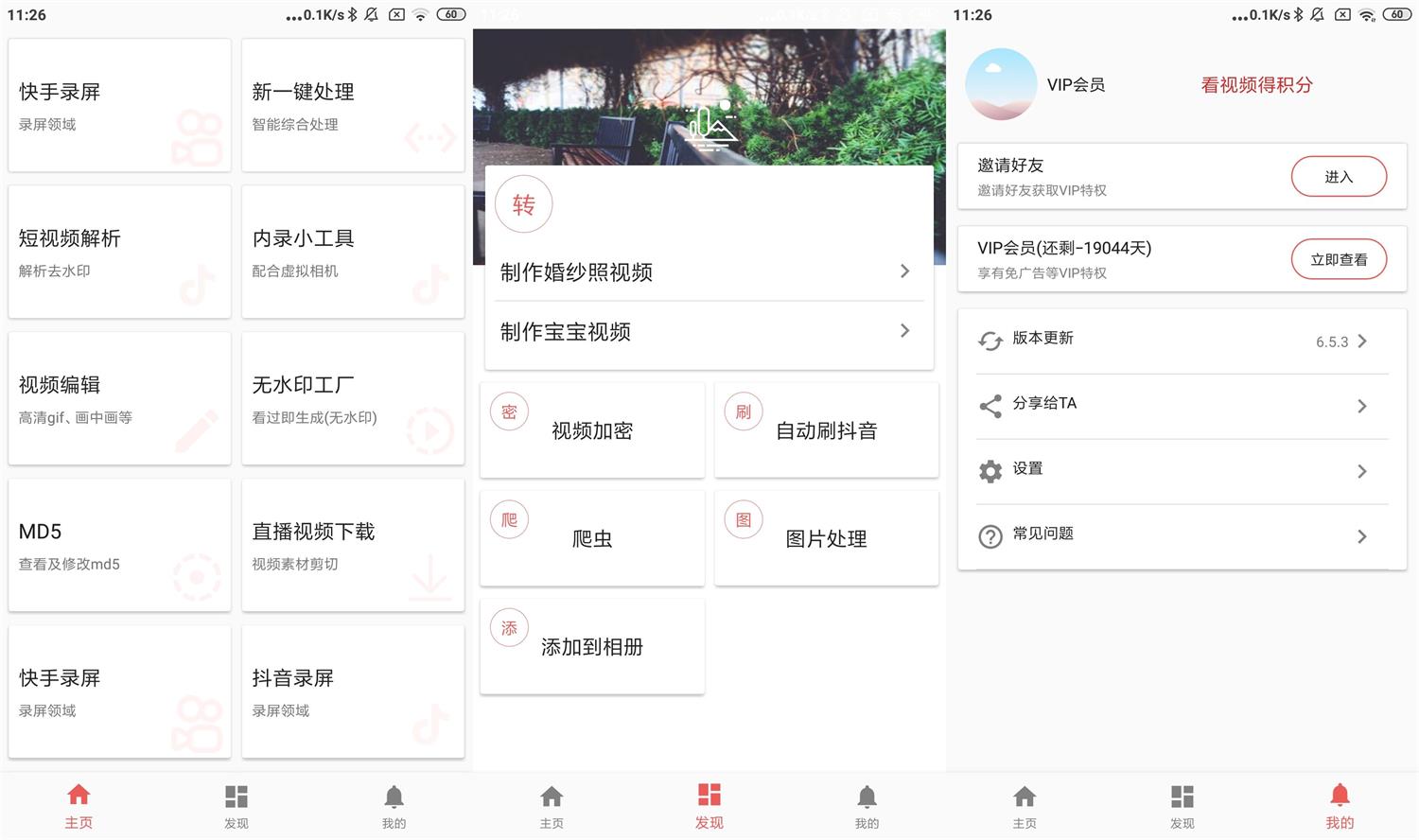 安卓视频MD工具箱v6.5.3会员版-星辰源码网