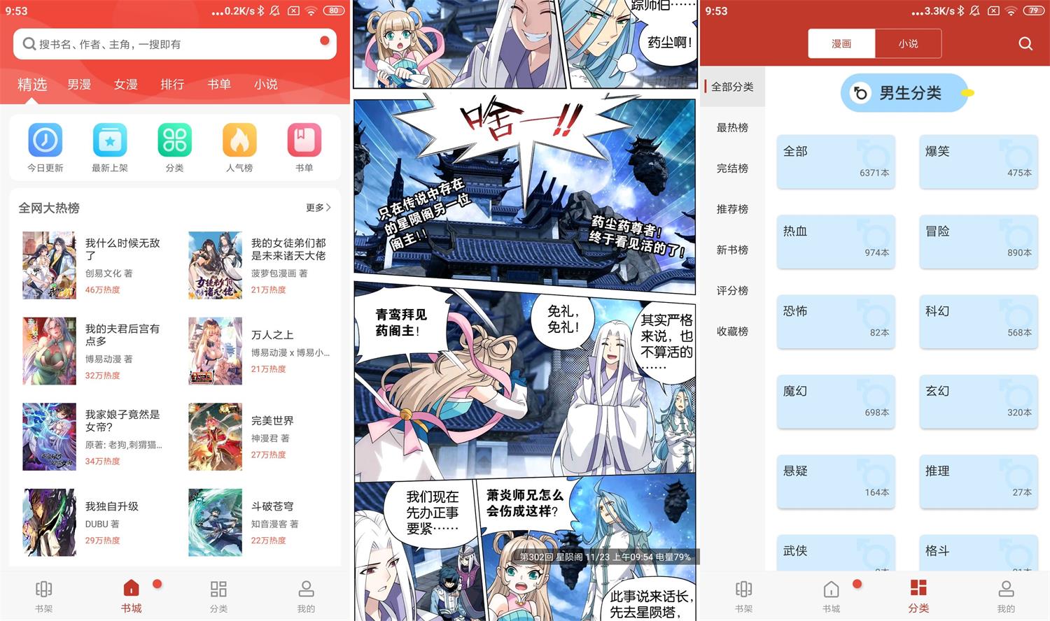 安卓漫画铺v191.6绿化版-星辰源码网